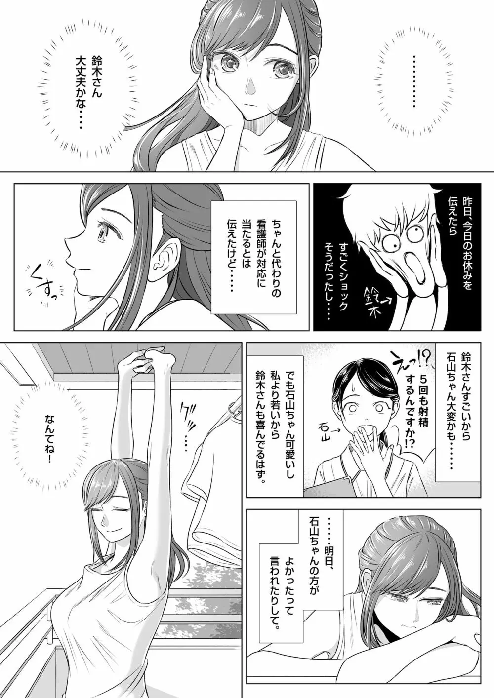 高橋あゆみさんは医療従順者 Page.50