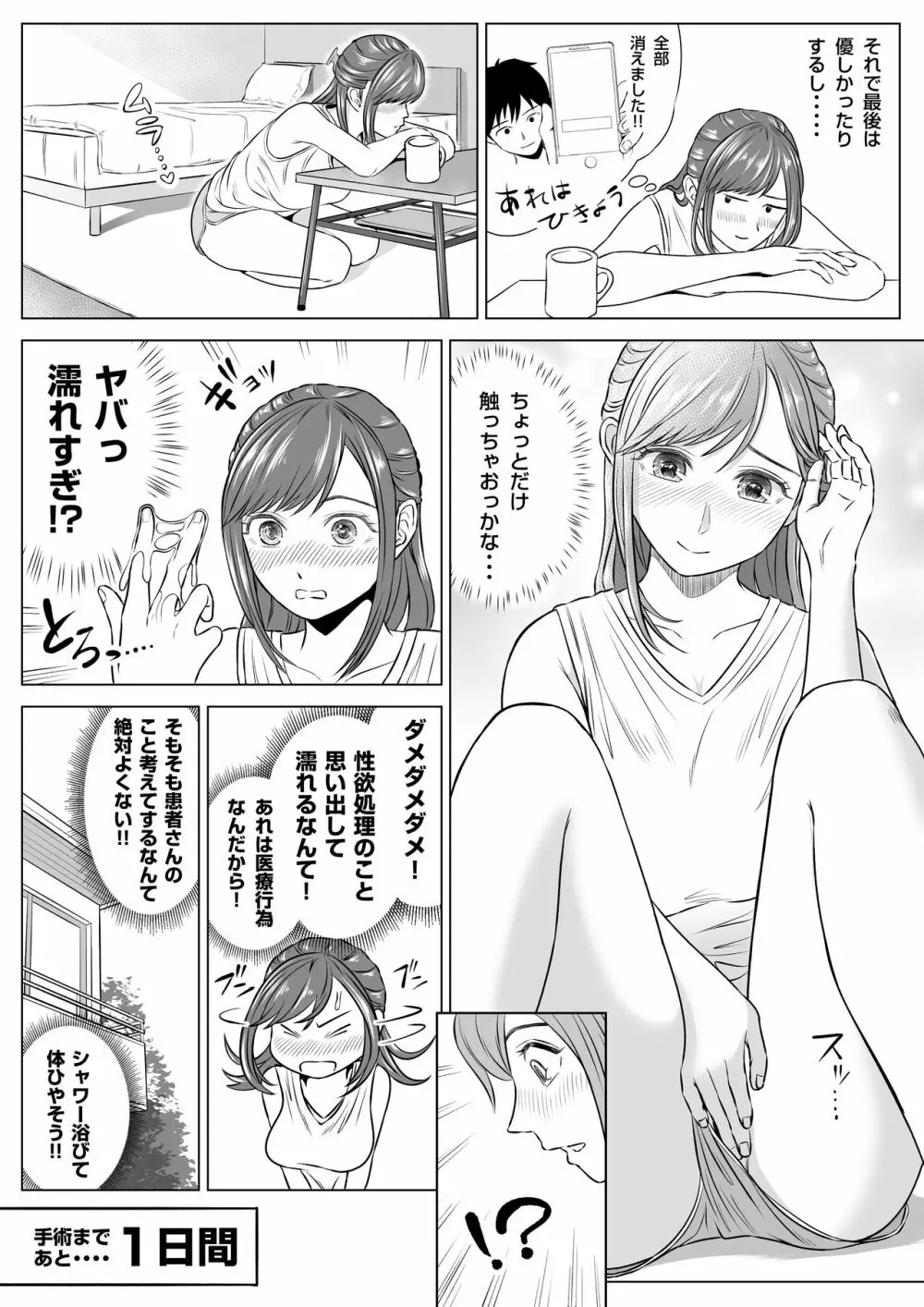 高橋あゆみさんは医療従順者 Page.52