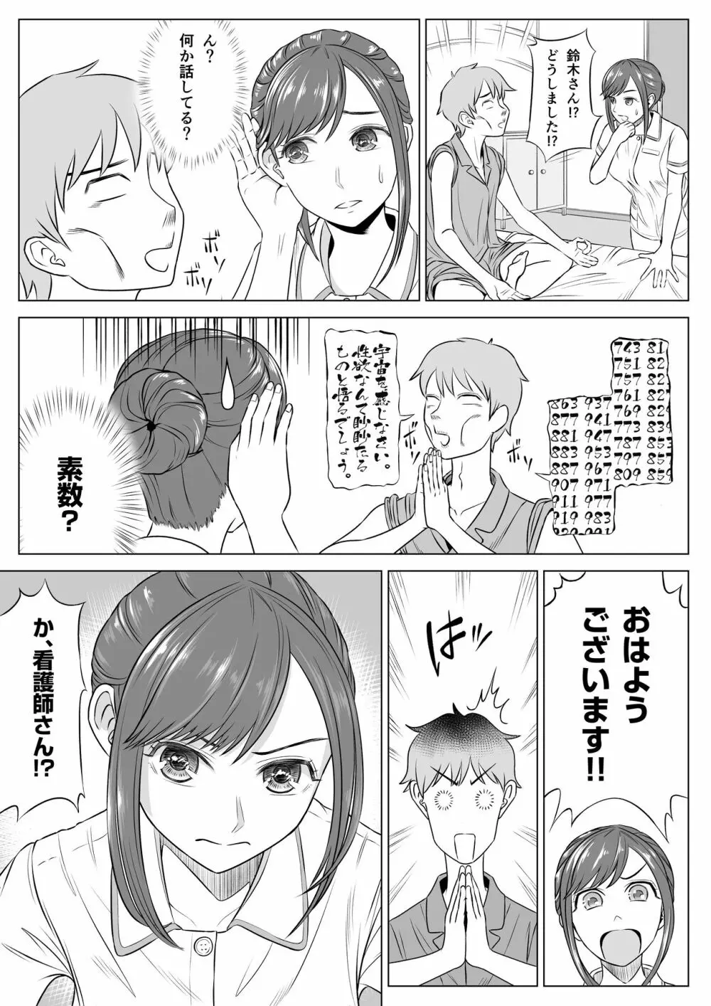 高橋あゆみさんは医療従順者 Page.56