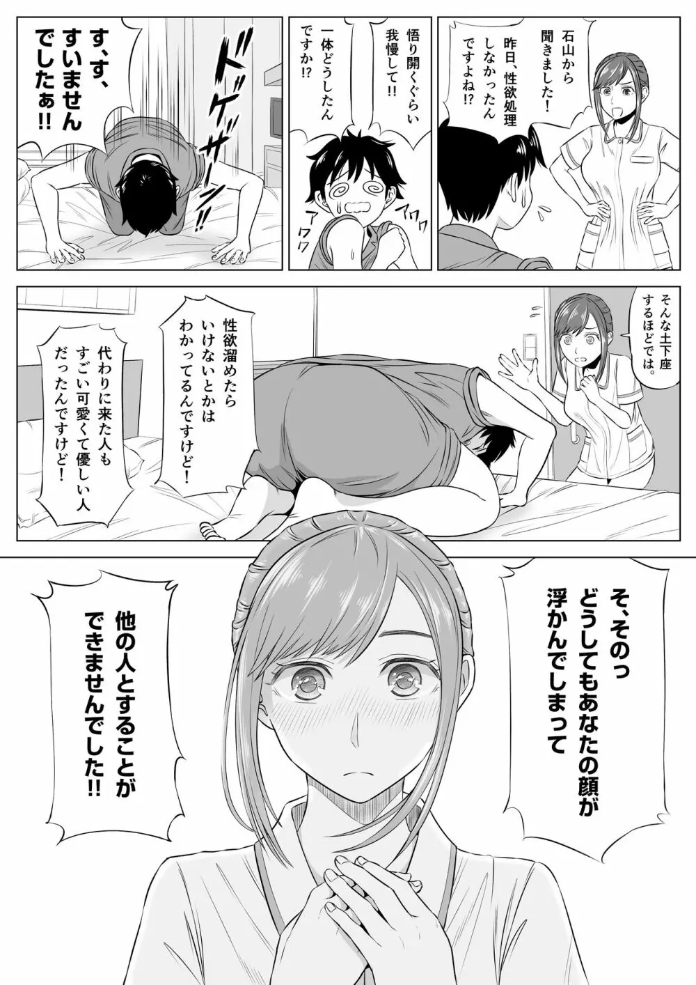 高橋あゆみさんは医療従順者 Page.57