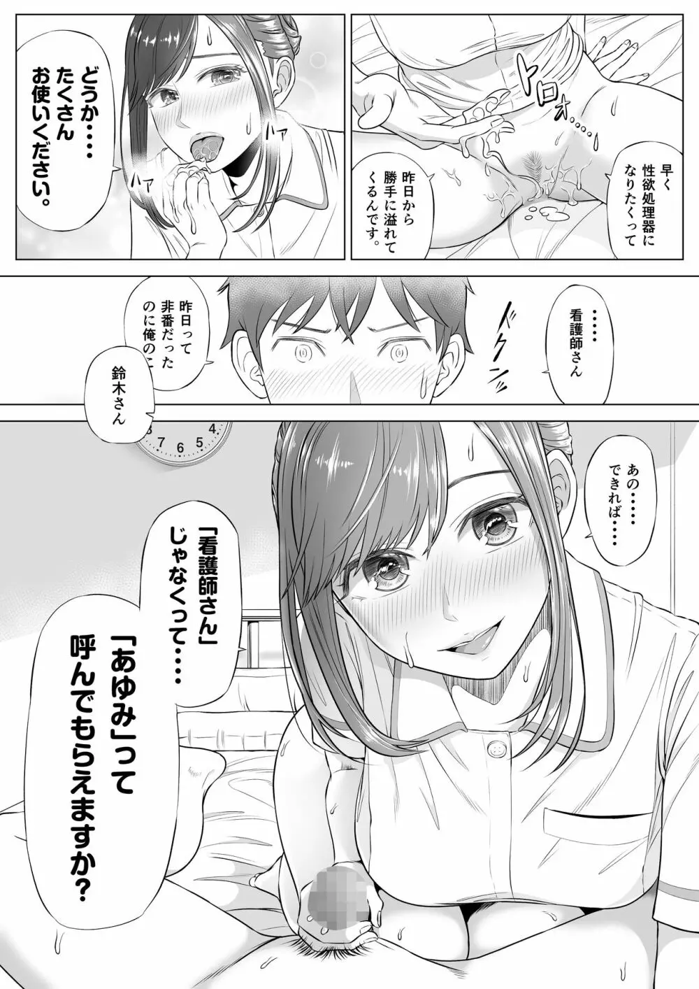 高橋あゆみさんは医療従順者 Page.63