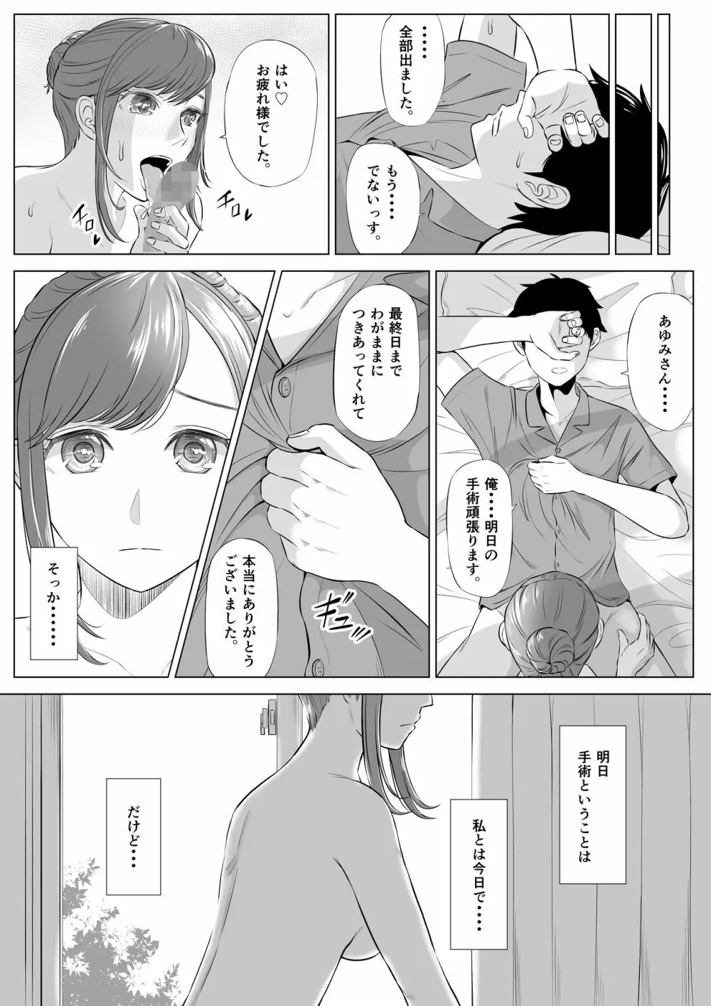 高橋あゆみさんは医療従順者 Page.70