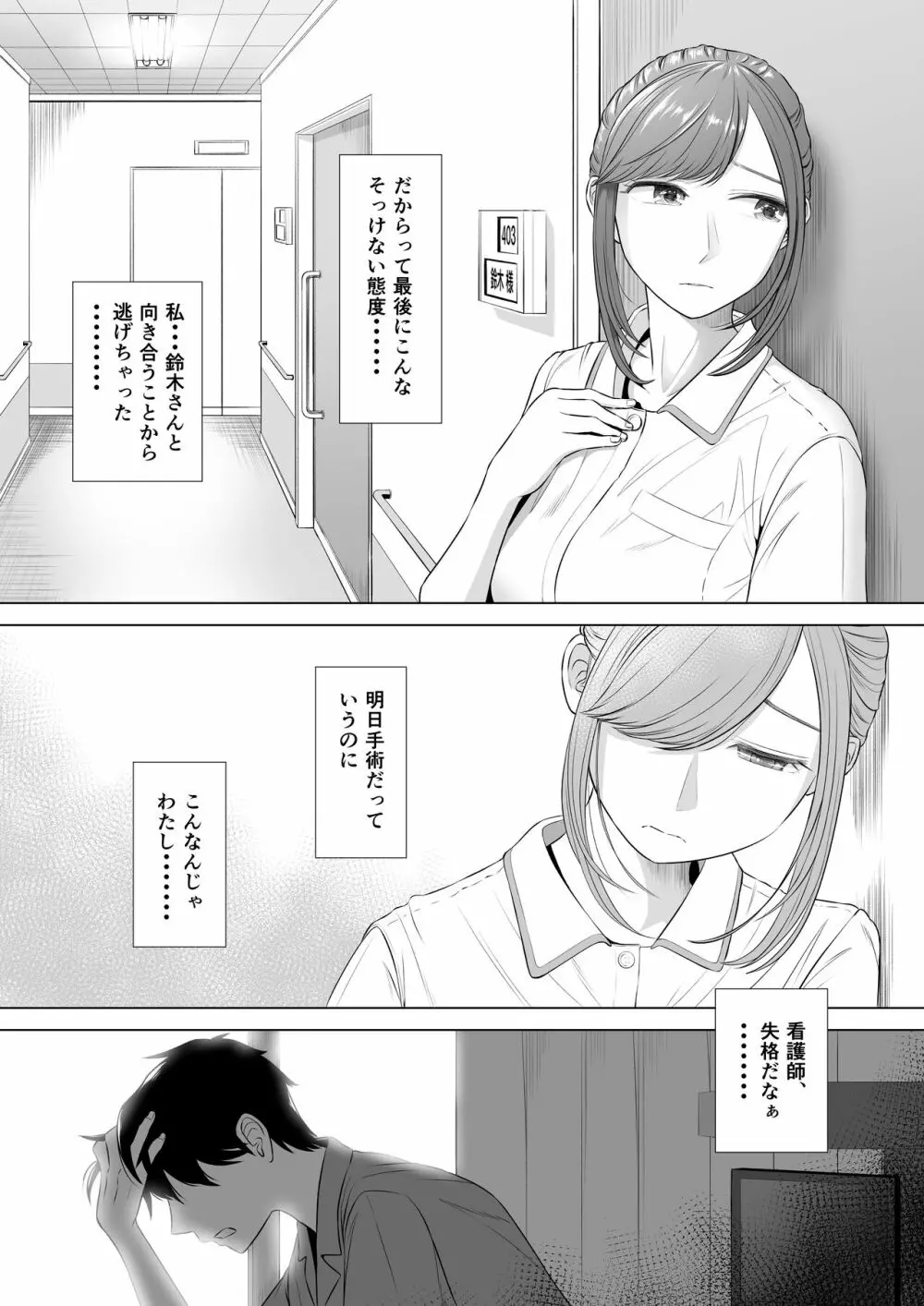 高橋あゆみさんは医療従順者 Page.73