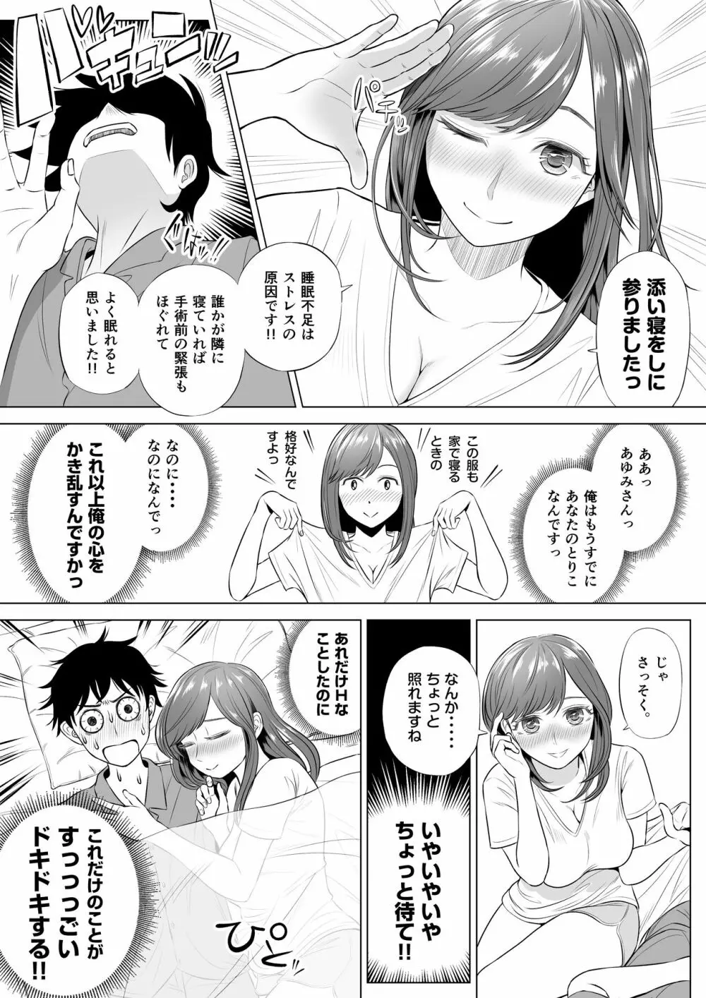 高橋あゆみさんは医療従順者 Page.78