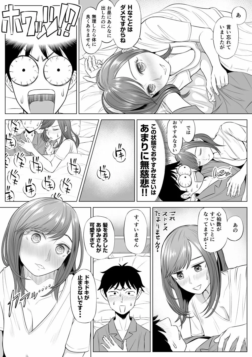 高橋あゆみさんは医療従順者 Page.79