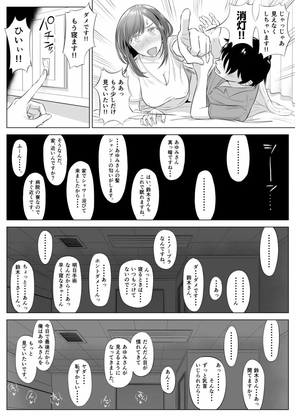 高橋あゆみさんは医療従順者 Page.80