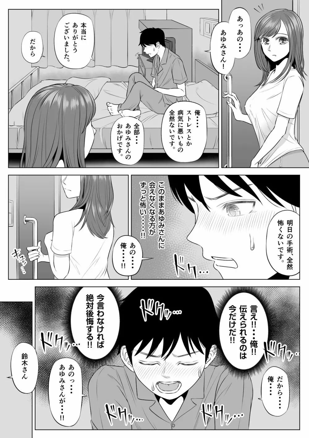 高橋あゆみさんは医療従順者 Page.91