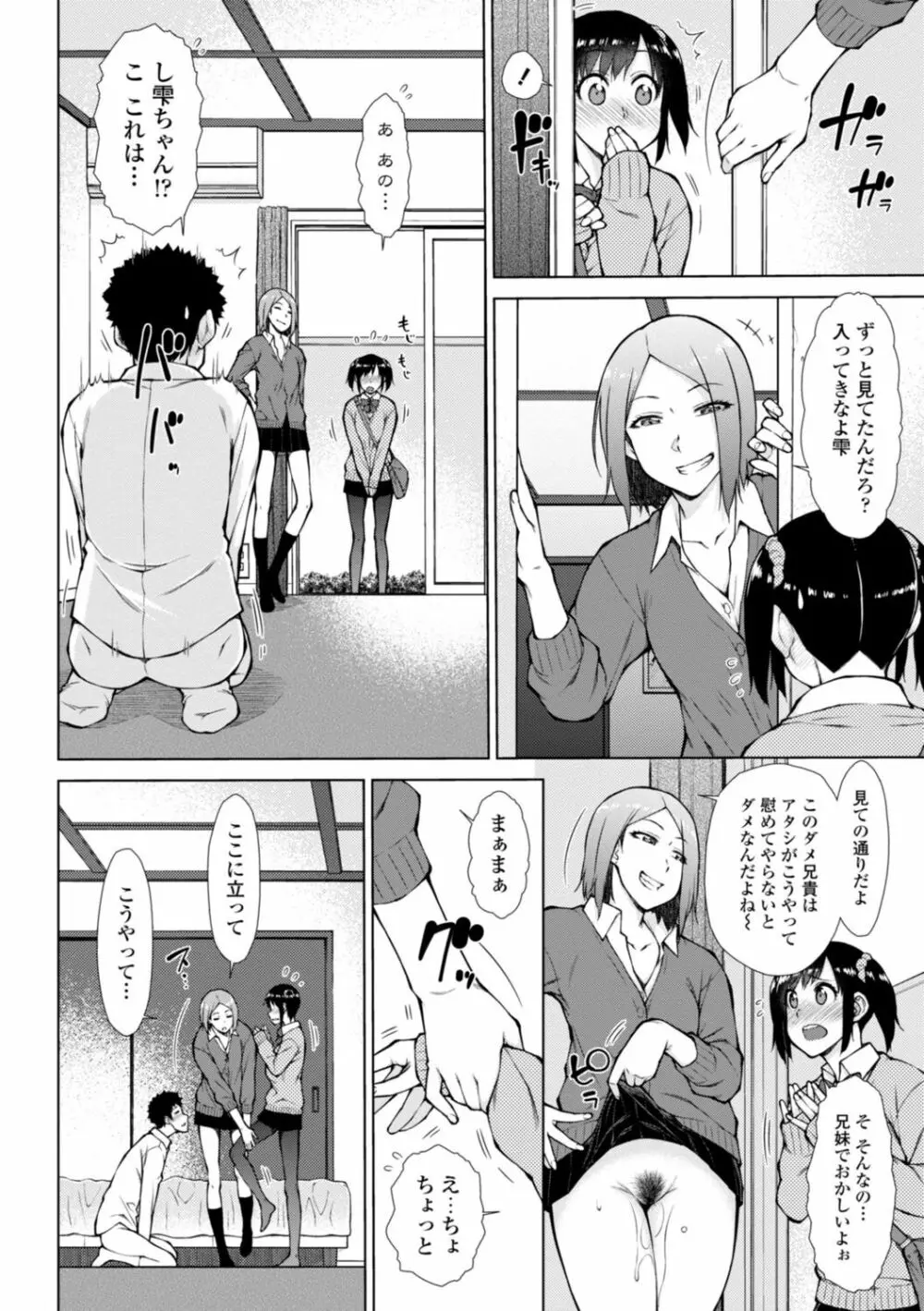 肉食系女子のおねだり絶頂セックス Page.128