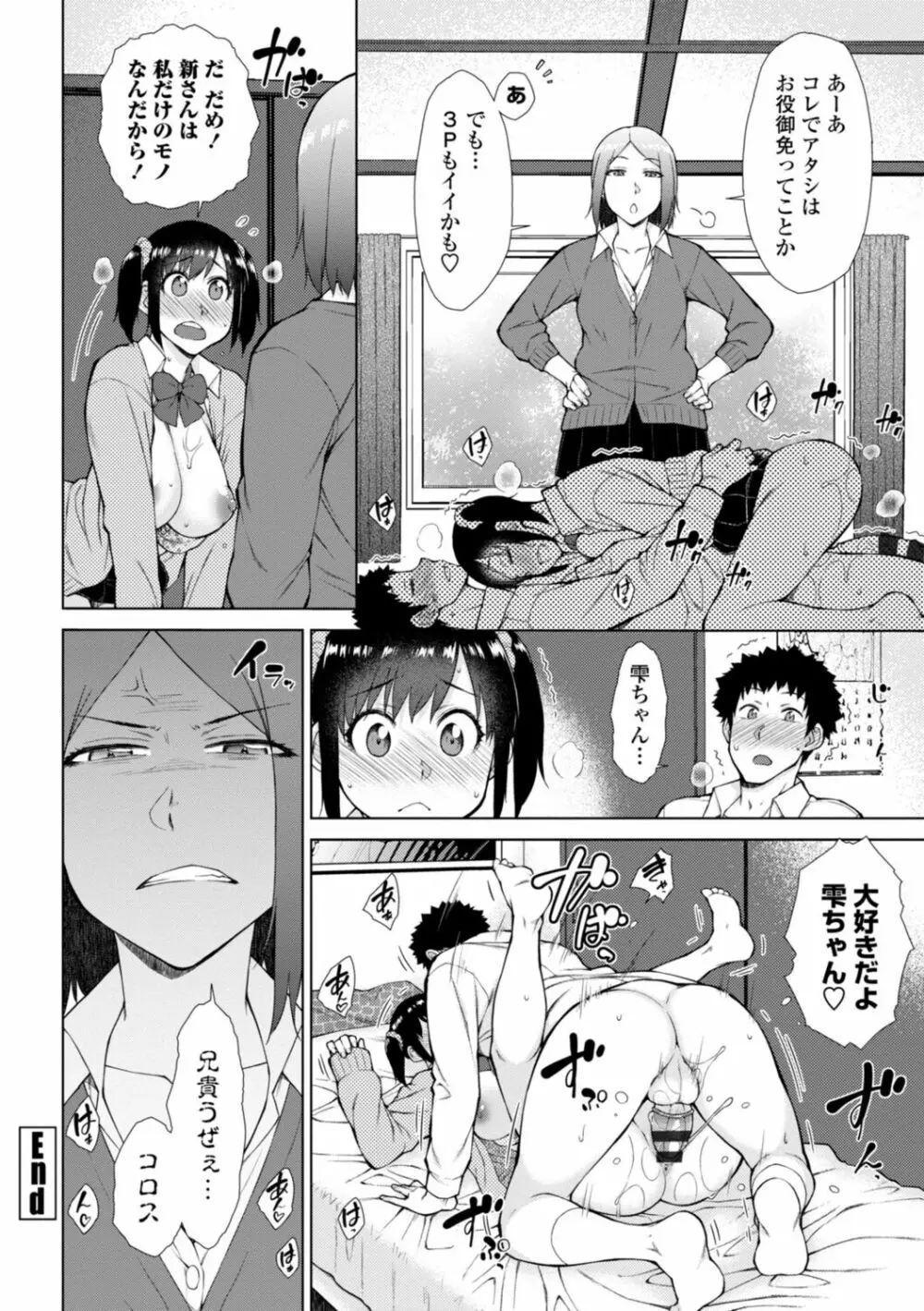 肉食系女子のおねだり絶頂セックス Page.142