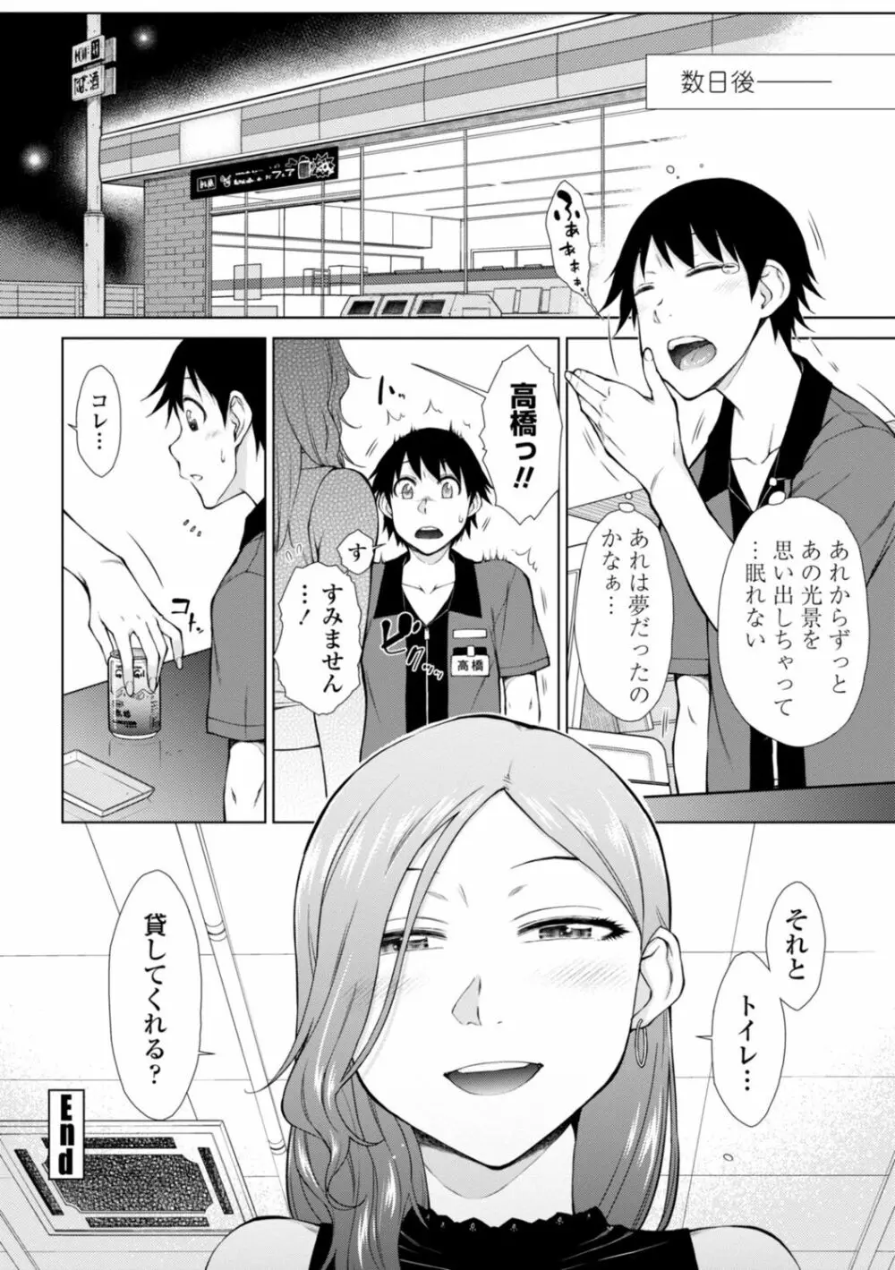 肉食系女子のおねだり絶頂セックス Page.180