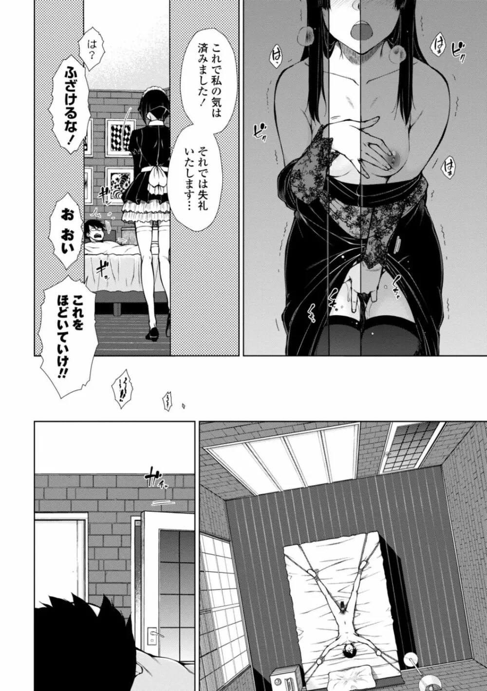 肉食系女子のおねだり絶頂セックス Page.182