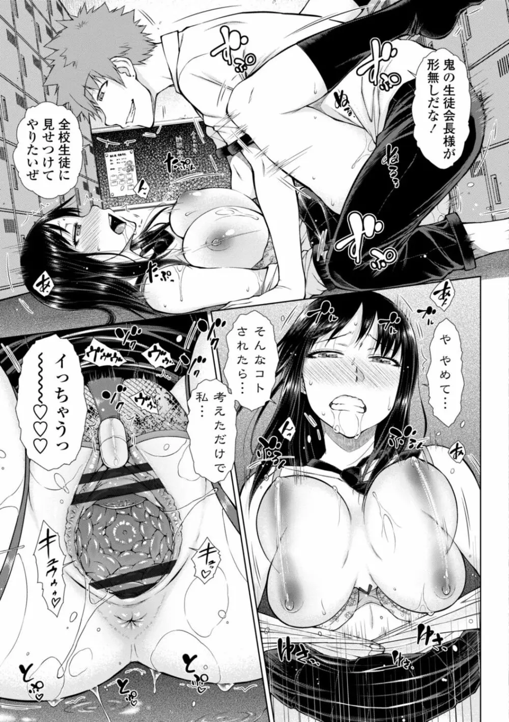 肉食系女子のおねだり絶頂セックス Page.61