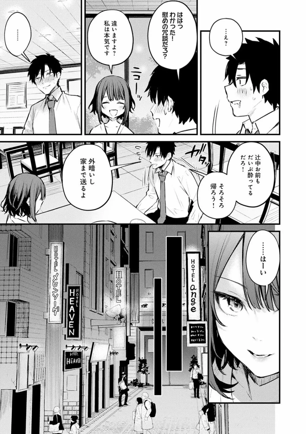 この恋に気づいて Page.10