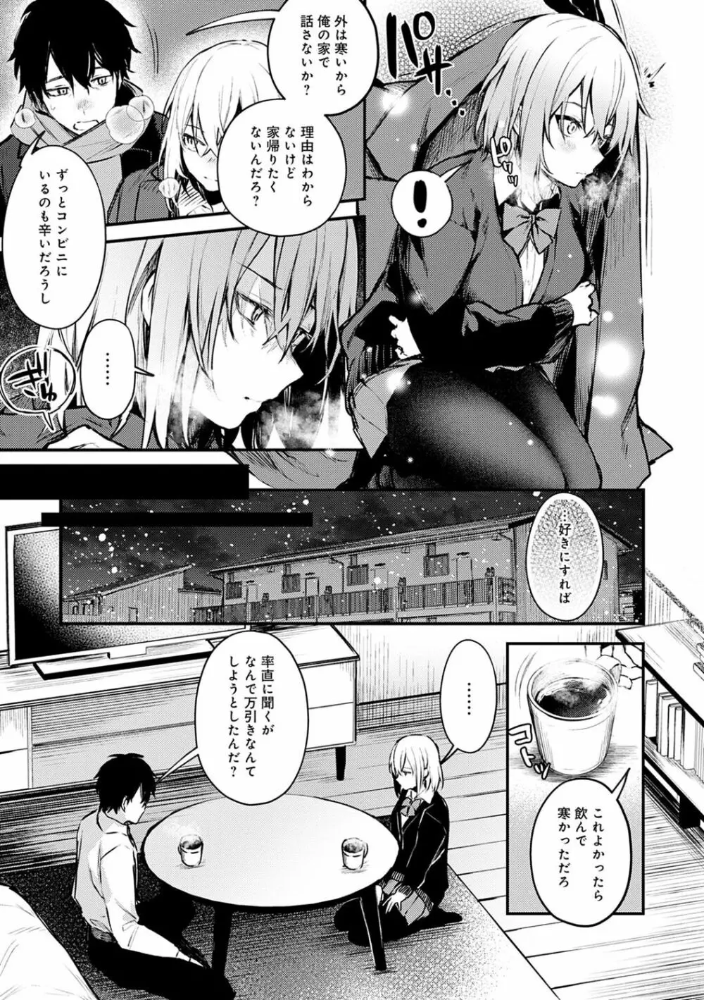 この恋に気づいて Page.112