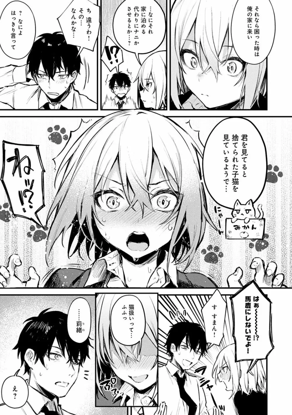 この恋に気づいて Page.114