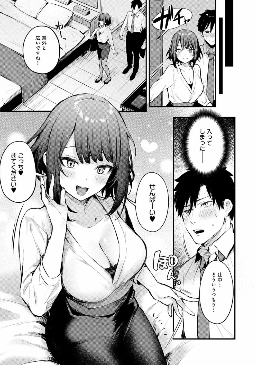 この恋に気づいて Page.12