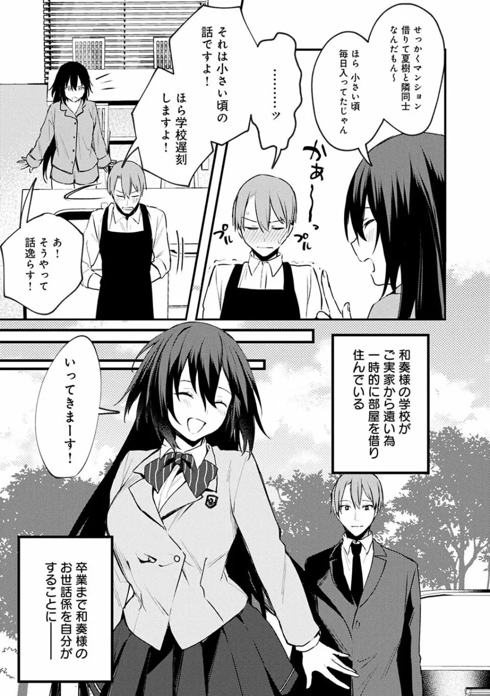 この恋に気づいて Page.182