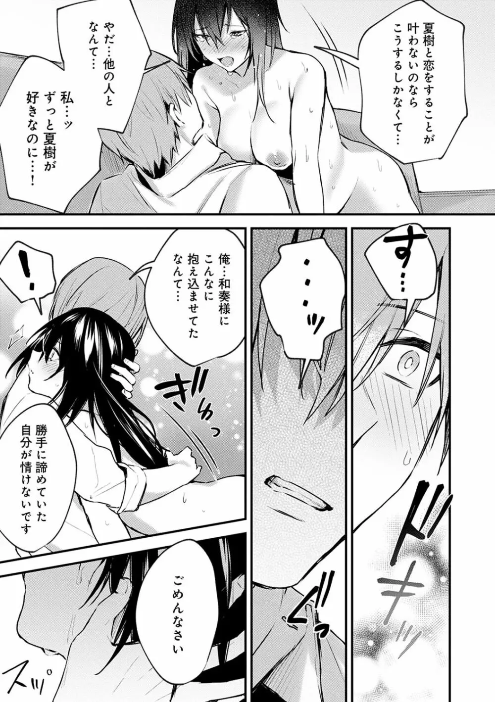 この恋に気づいて Page.192