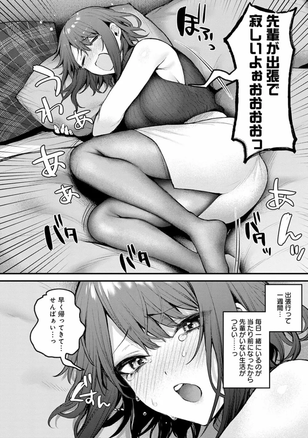 この恋に気づいて Page.217