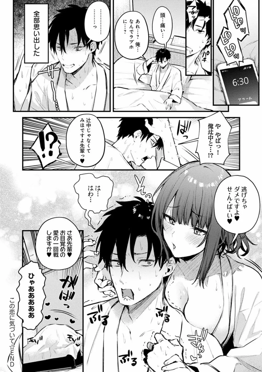 この恋に気づいて Page.27