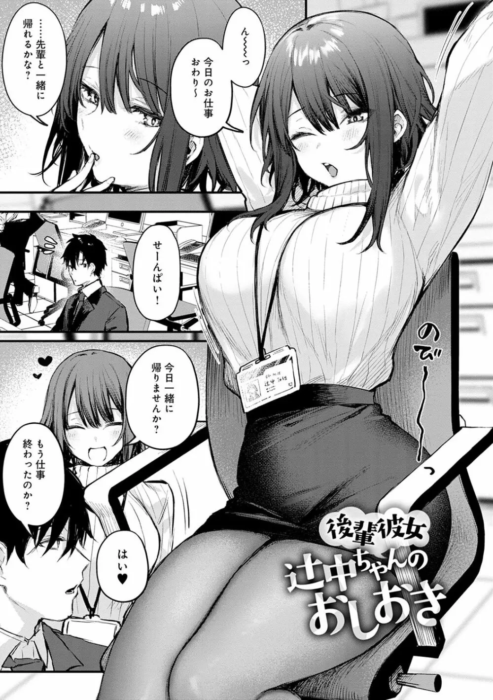 この恋に気づいて Page.28