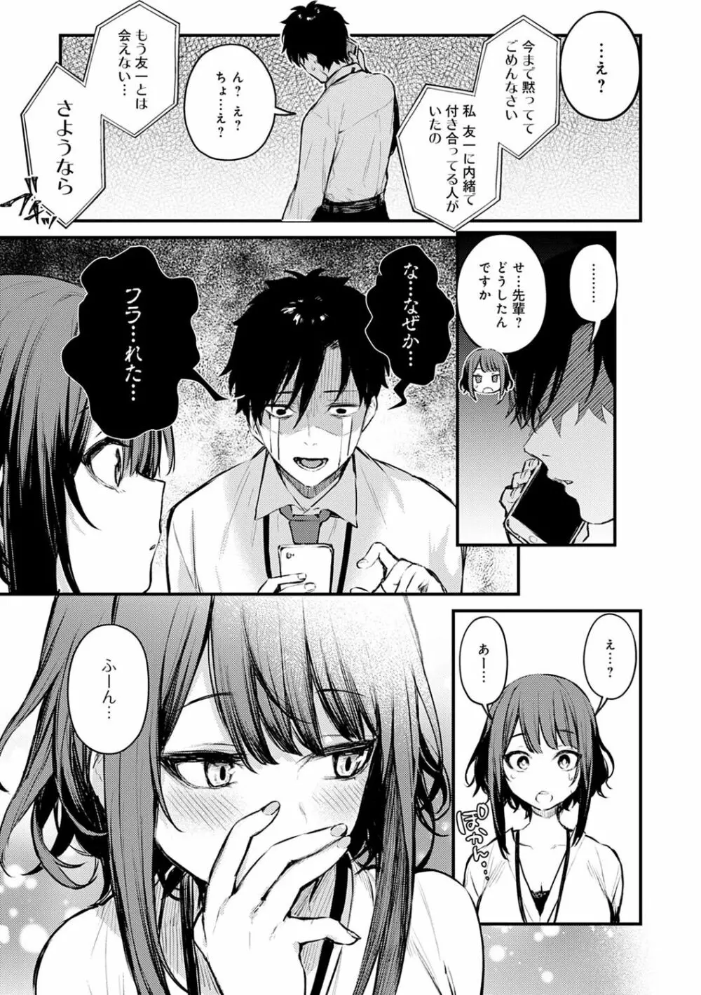 この恋に気づいて Page.6