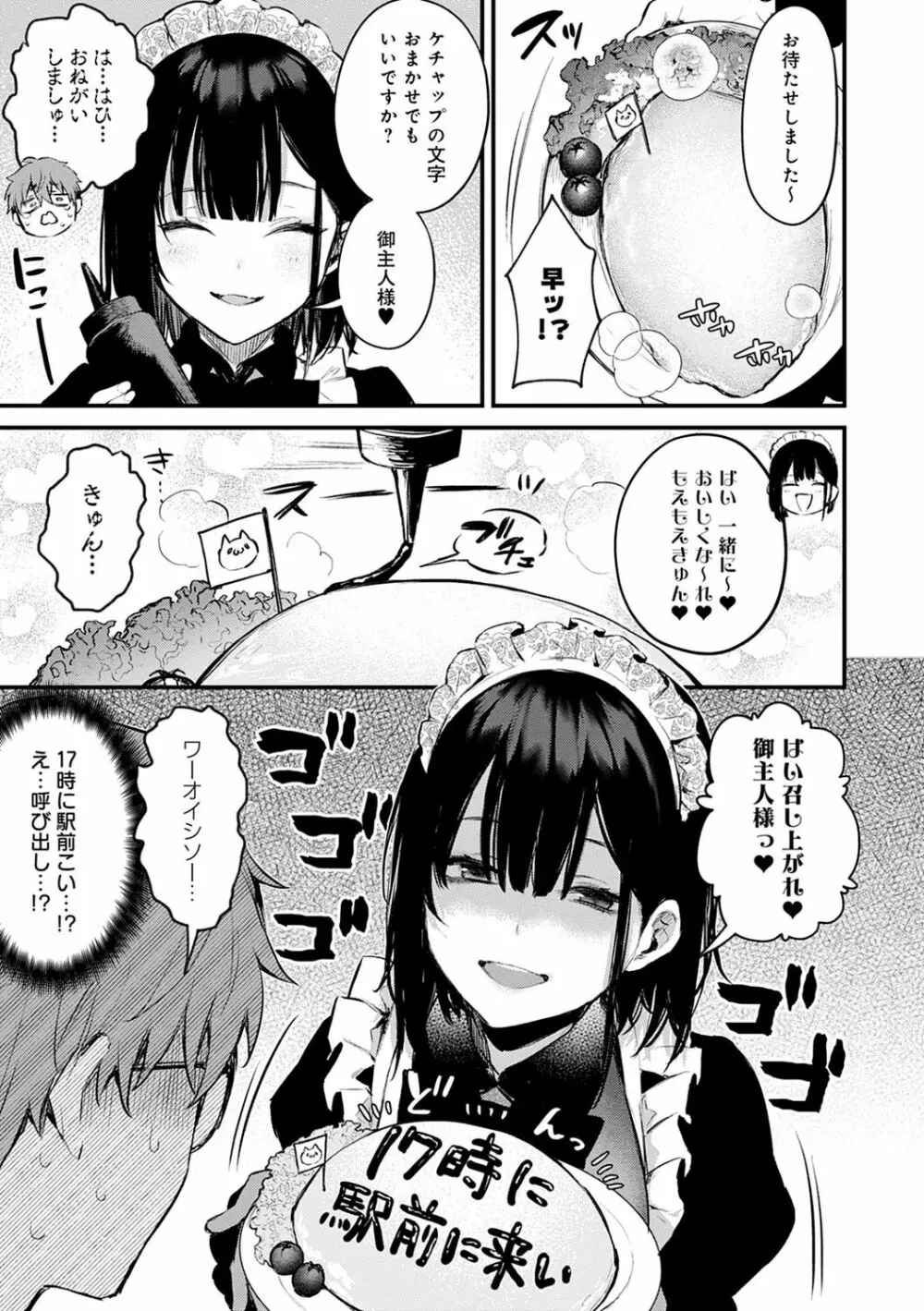 この恋に気づいて Page.64