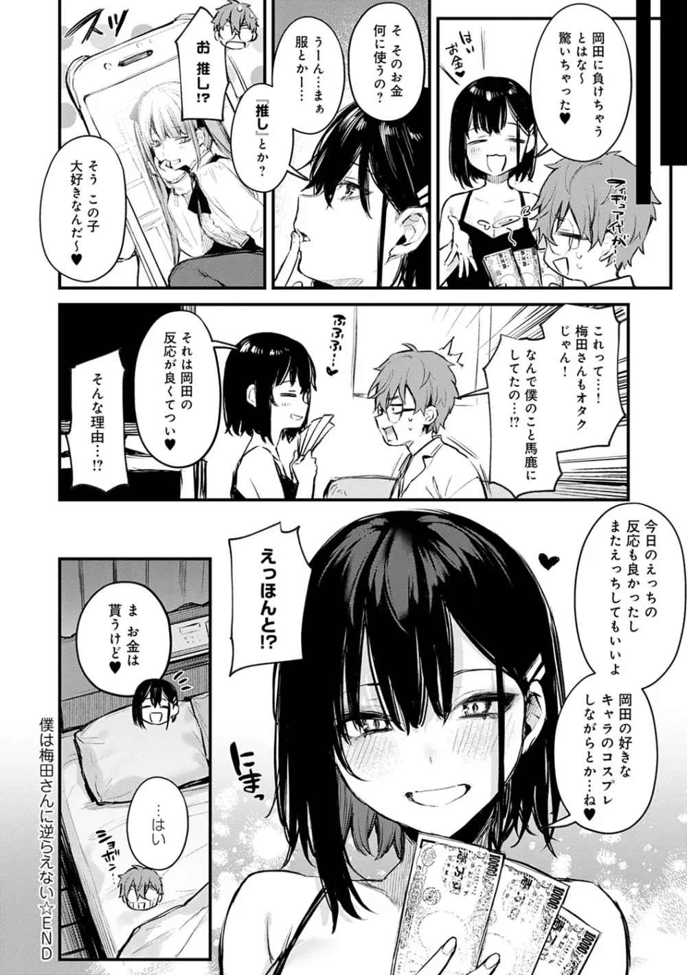 この恋に気づいて Page.85