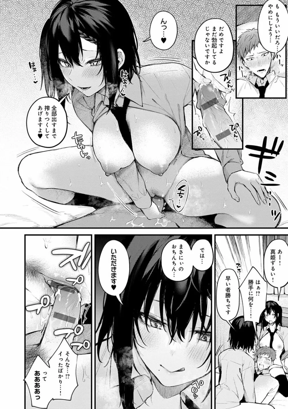 この恋に気づいて Page.95