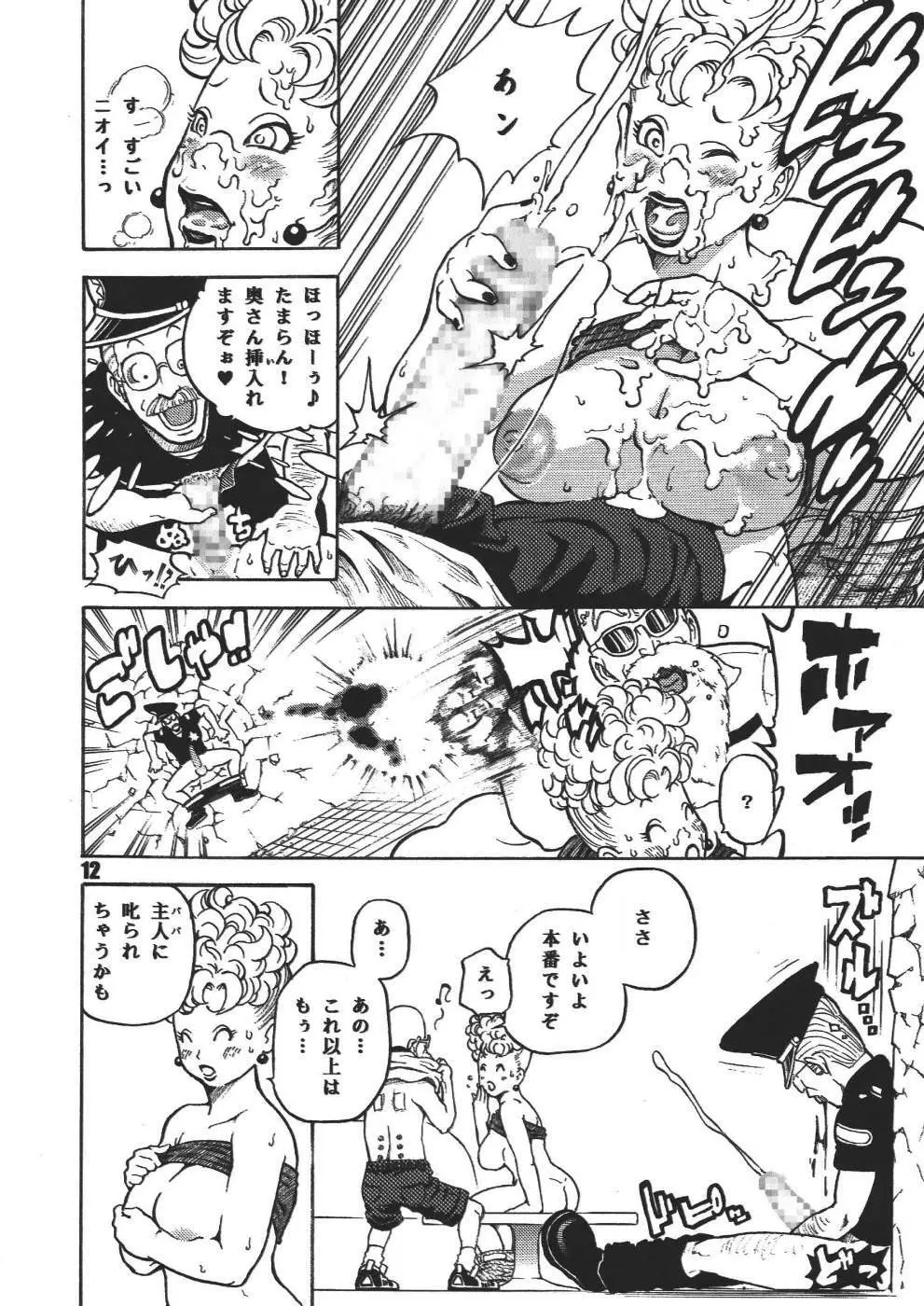 ダンガンボール 巻の一 西ノ都のハレンチ事件 Page.12