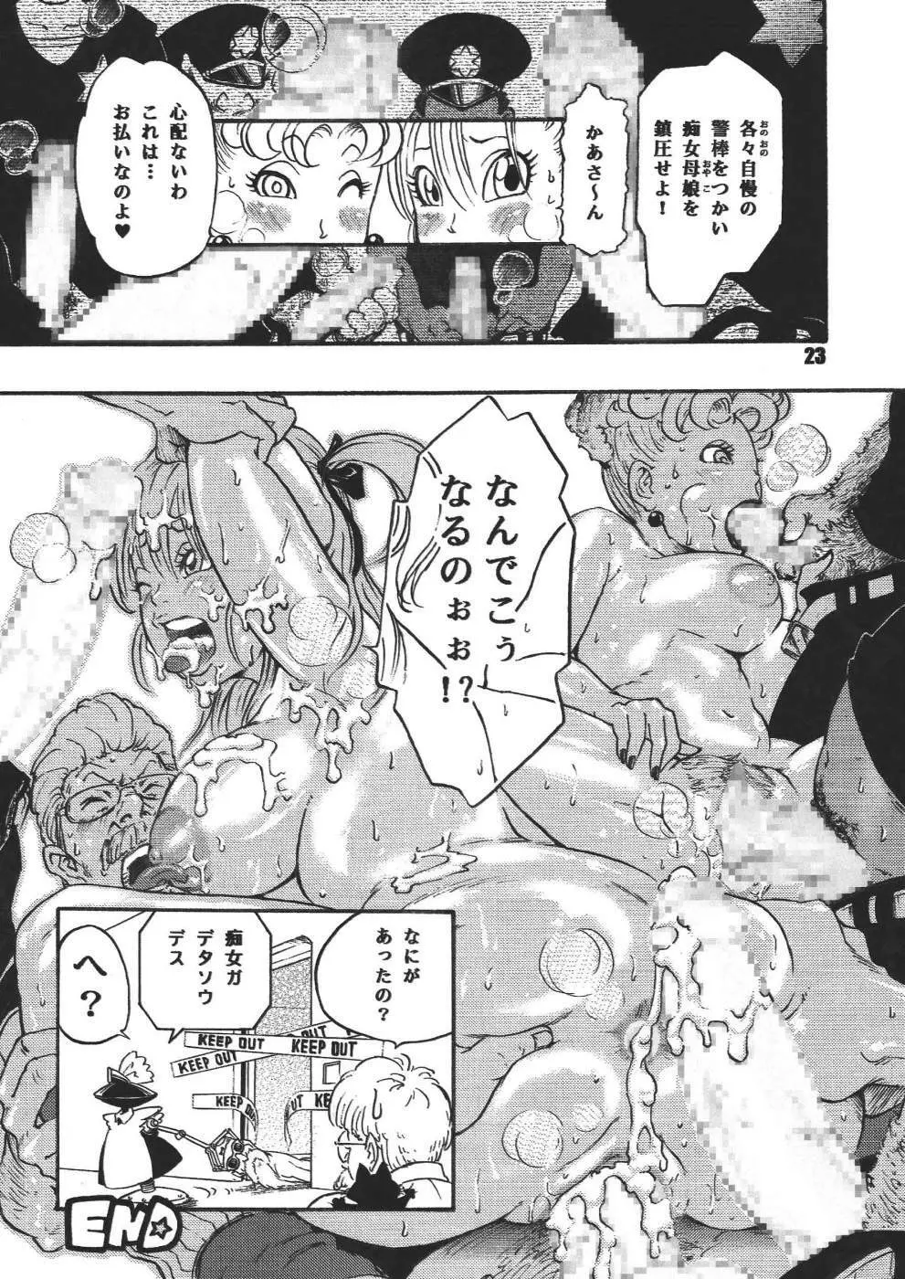 ダンガンボール 巻の一 西ノ都のハレンチ事件 Page.23