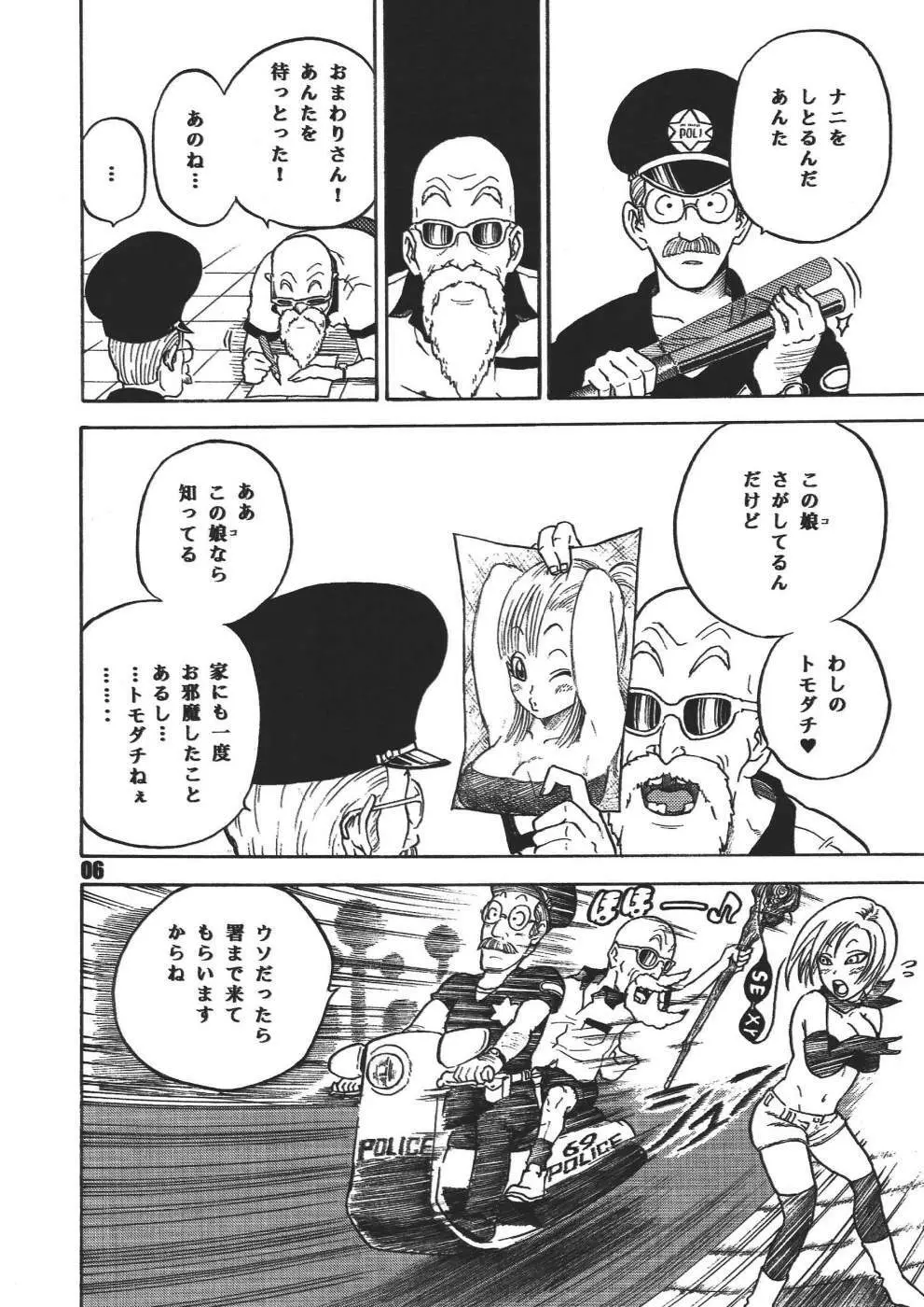 ダンガンボール 巻の一 西ノ都のハレンチ事件 Page.6