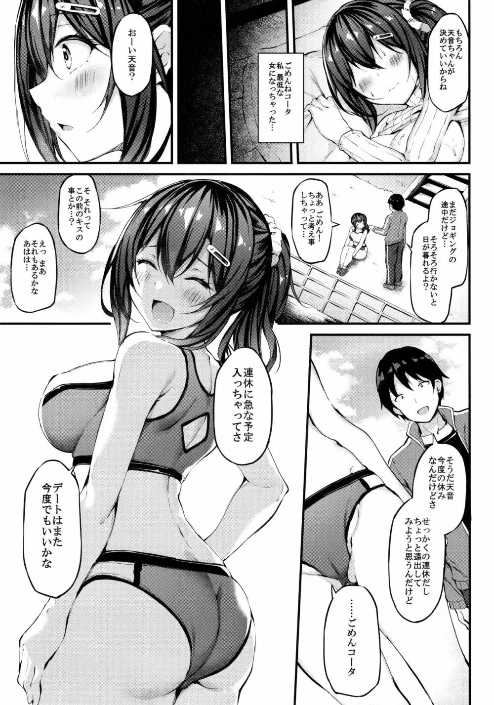 彼女がセパレートをまとう理由 -自ら望む 中年おじさんとの姦通事情- Page.24