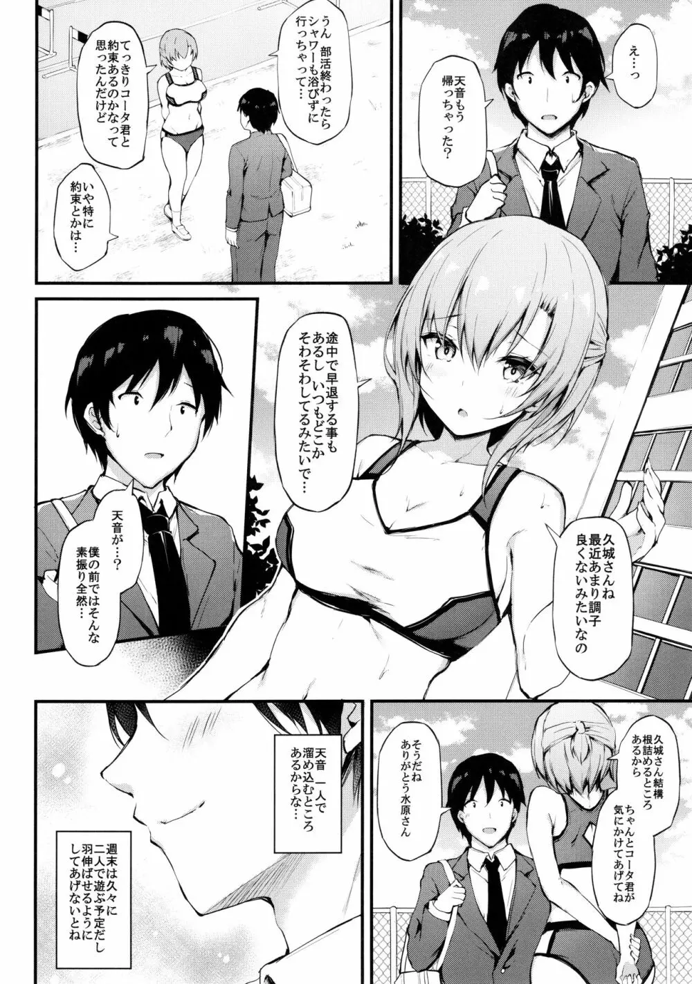 彼女がセパレートをまとう理由 -自ら望む 中年おじさんとの姦通事情- Page.3