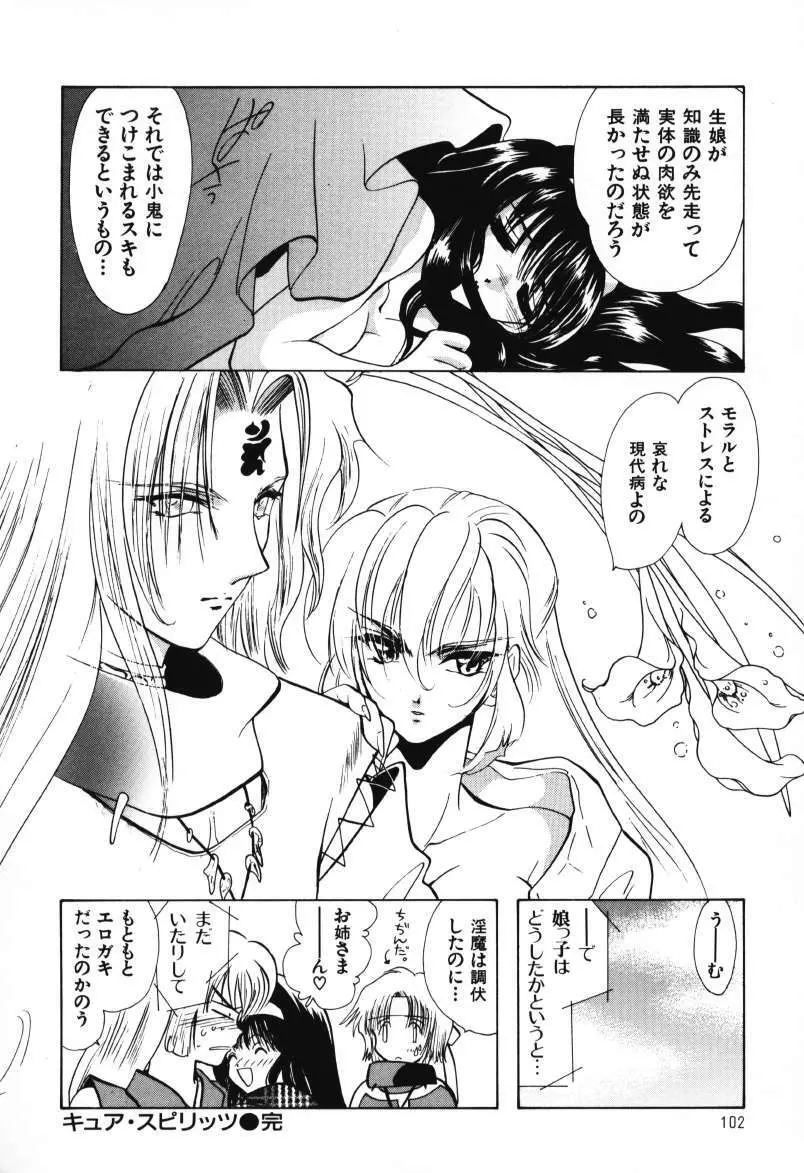 天使のお仕事 Page.106