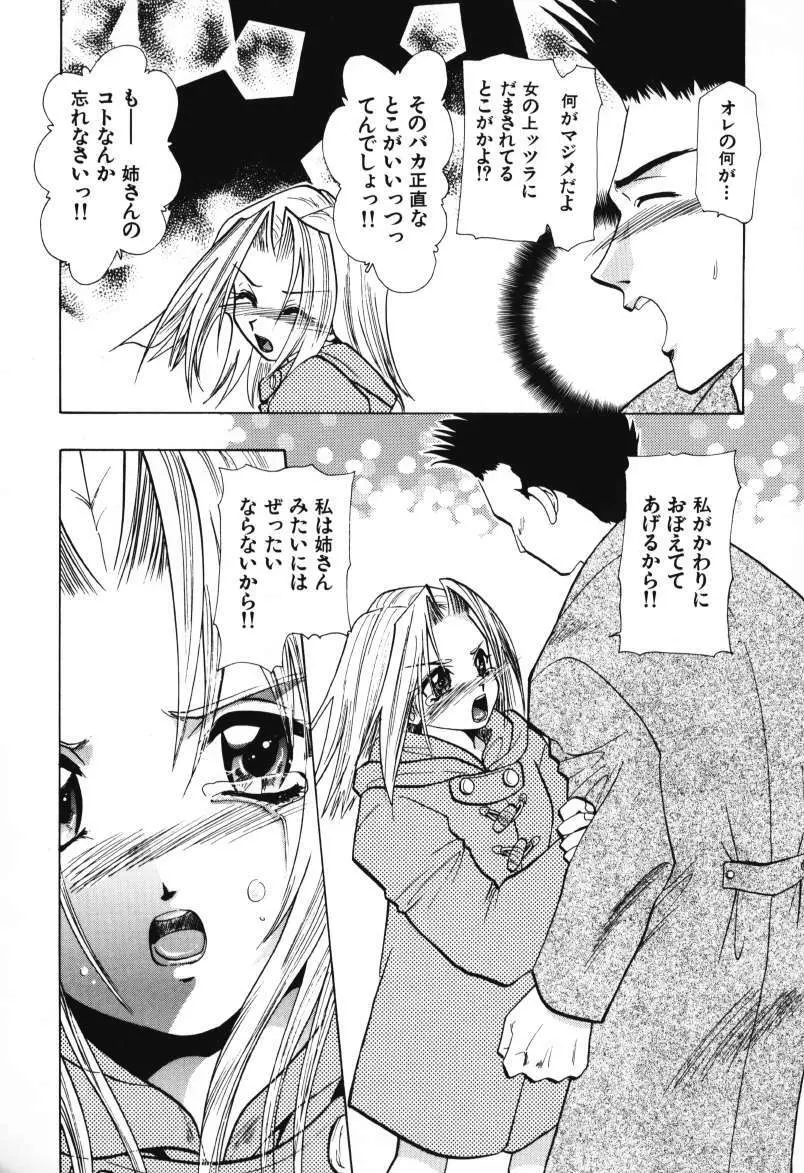 天使のお仕事 Page.116