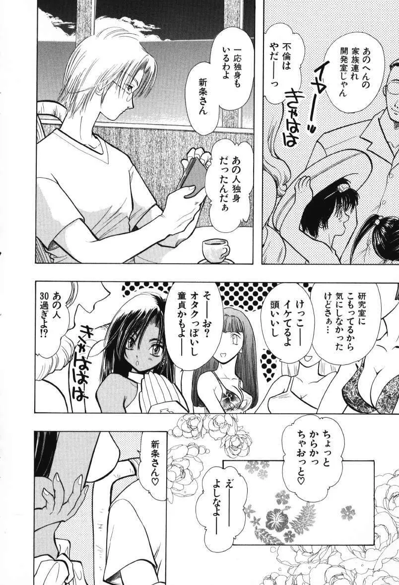 天使のお仕事 Page.12