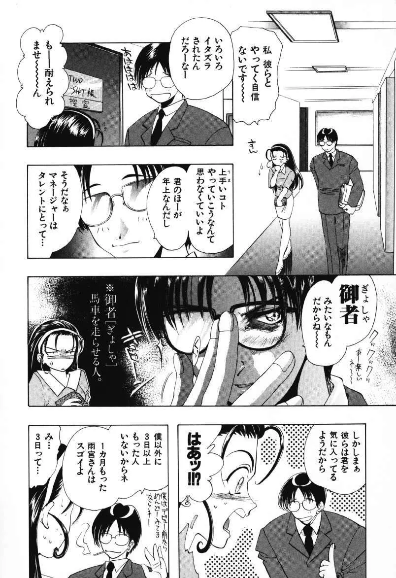 天使のお仕事 Page.156