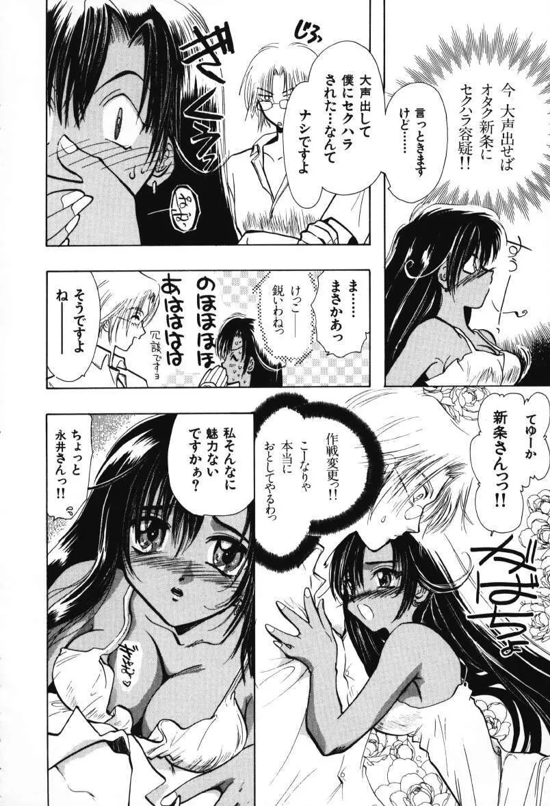 天使のお仕事 Page.16