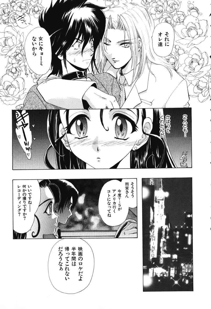 天使のお仕事 Page.161