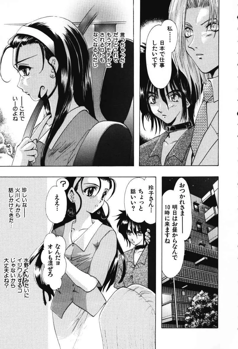 天使のお仕事 Page.163