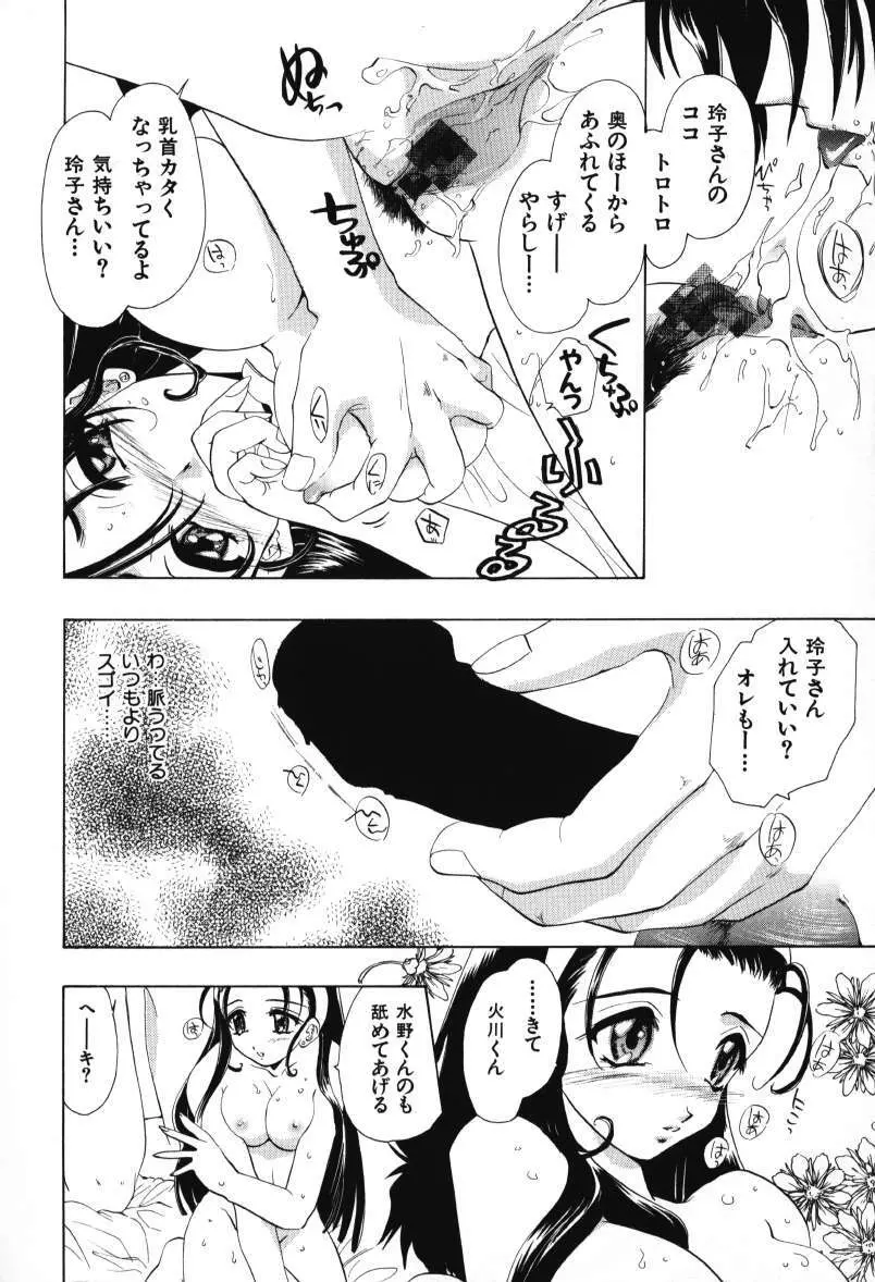 天使のお仕事 Page.168