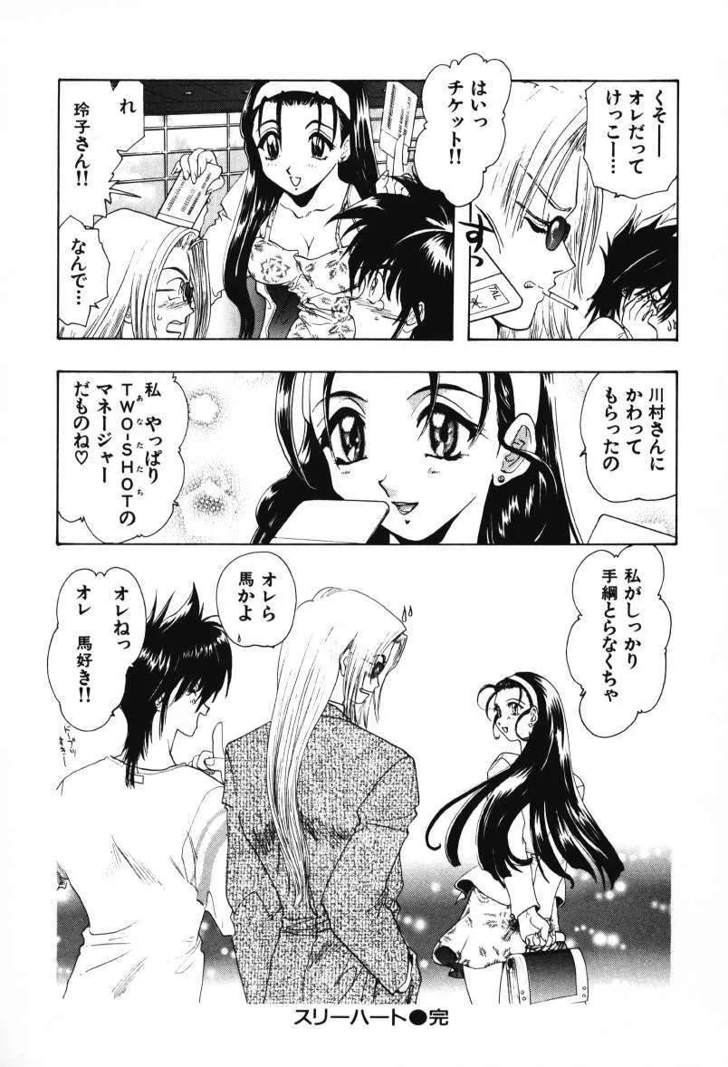 天使のお仕事 Page.174