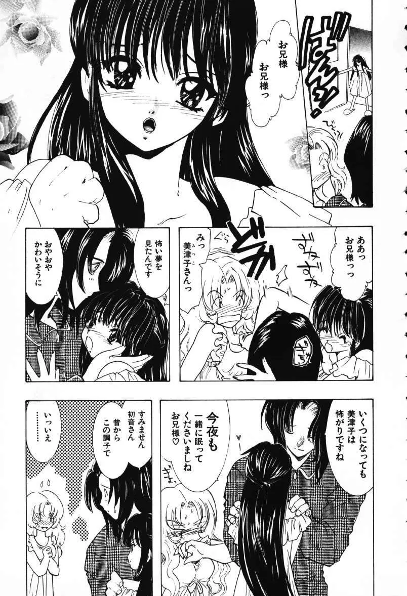 天使のお仕事 Page.177