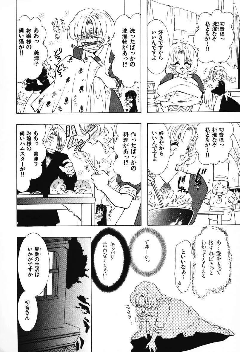 天使のお仕事 Page.180