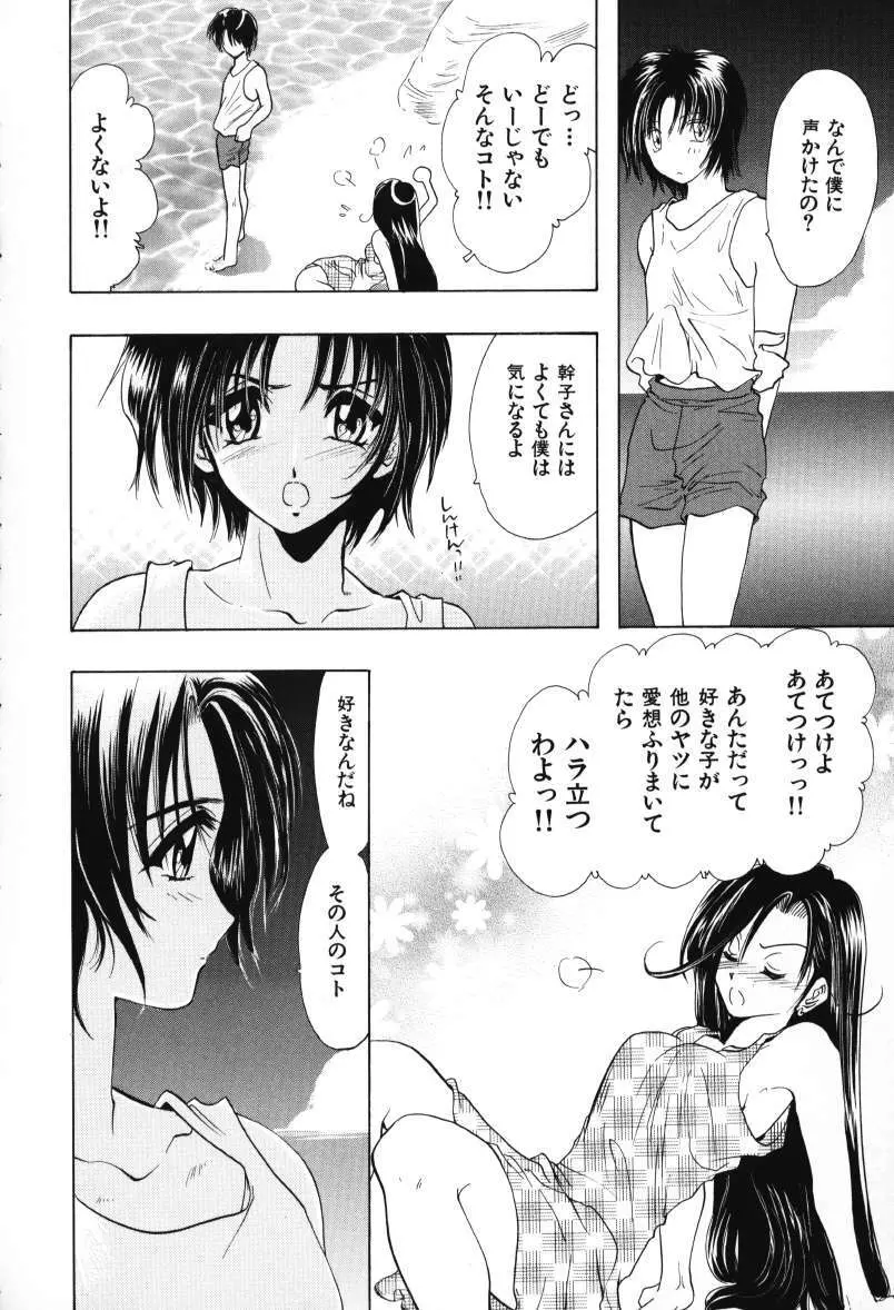 天使のお仕事 Page.36