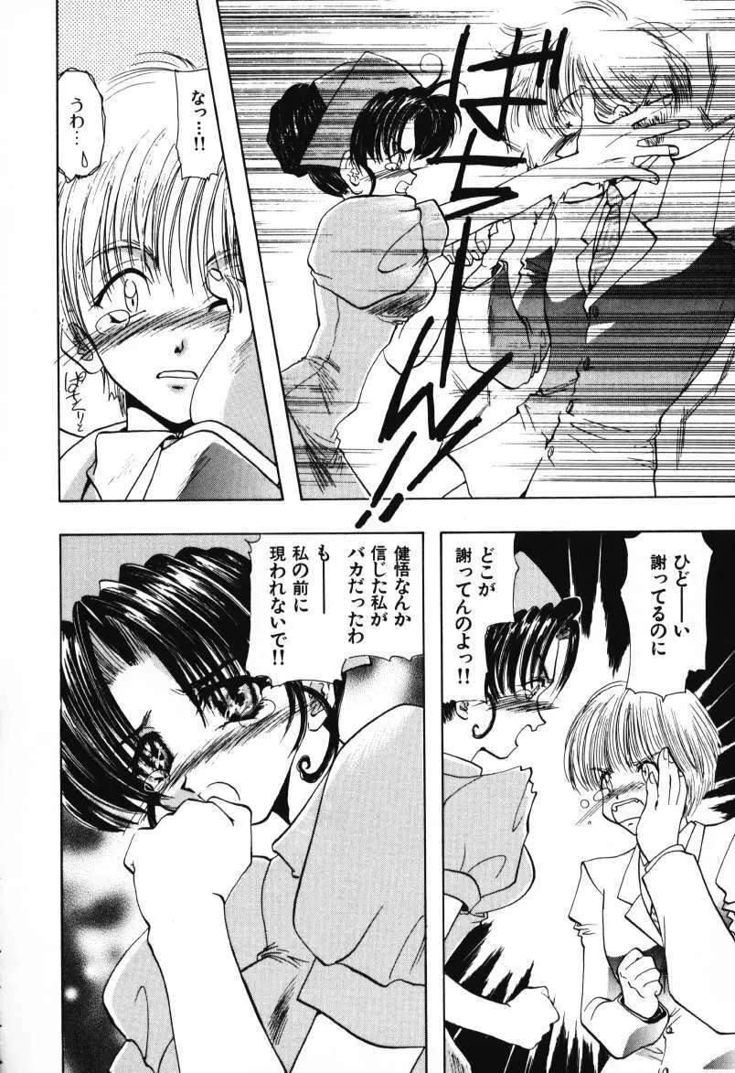 天使のお仕事 Page.52