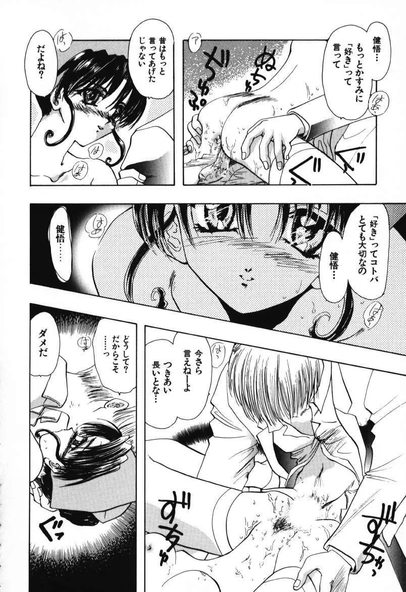 天使のお仕事 Page.60