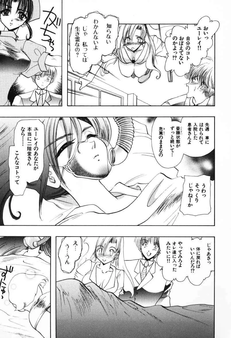 天使のお仕事 Page.63