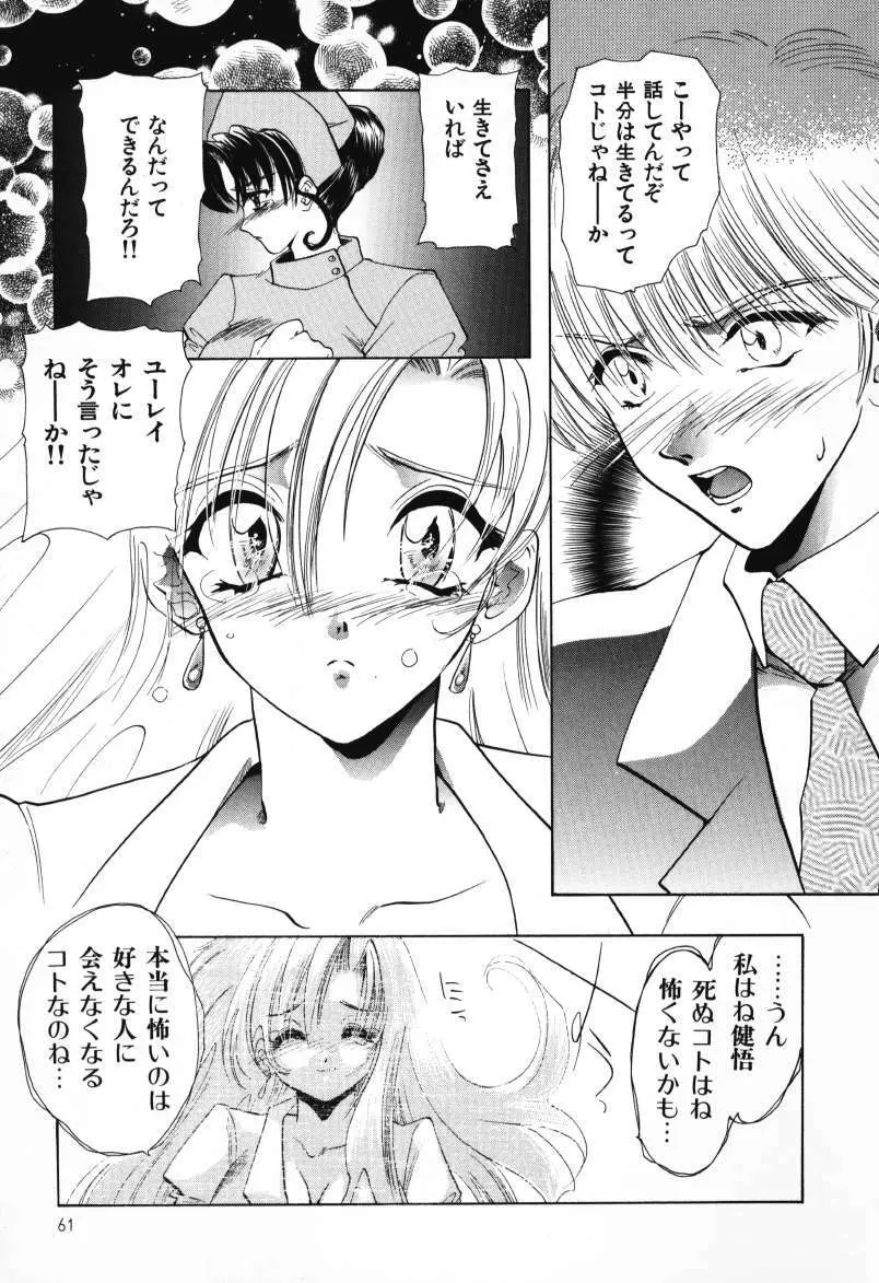 天使のお仕事 Page.65